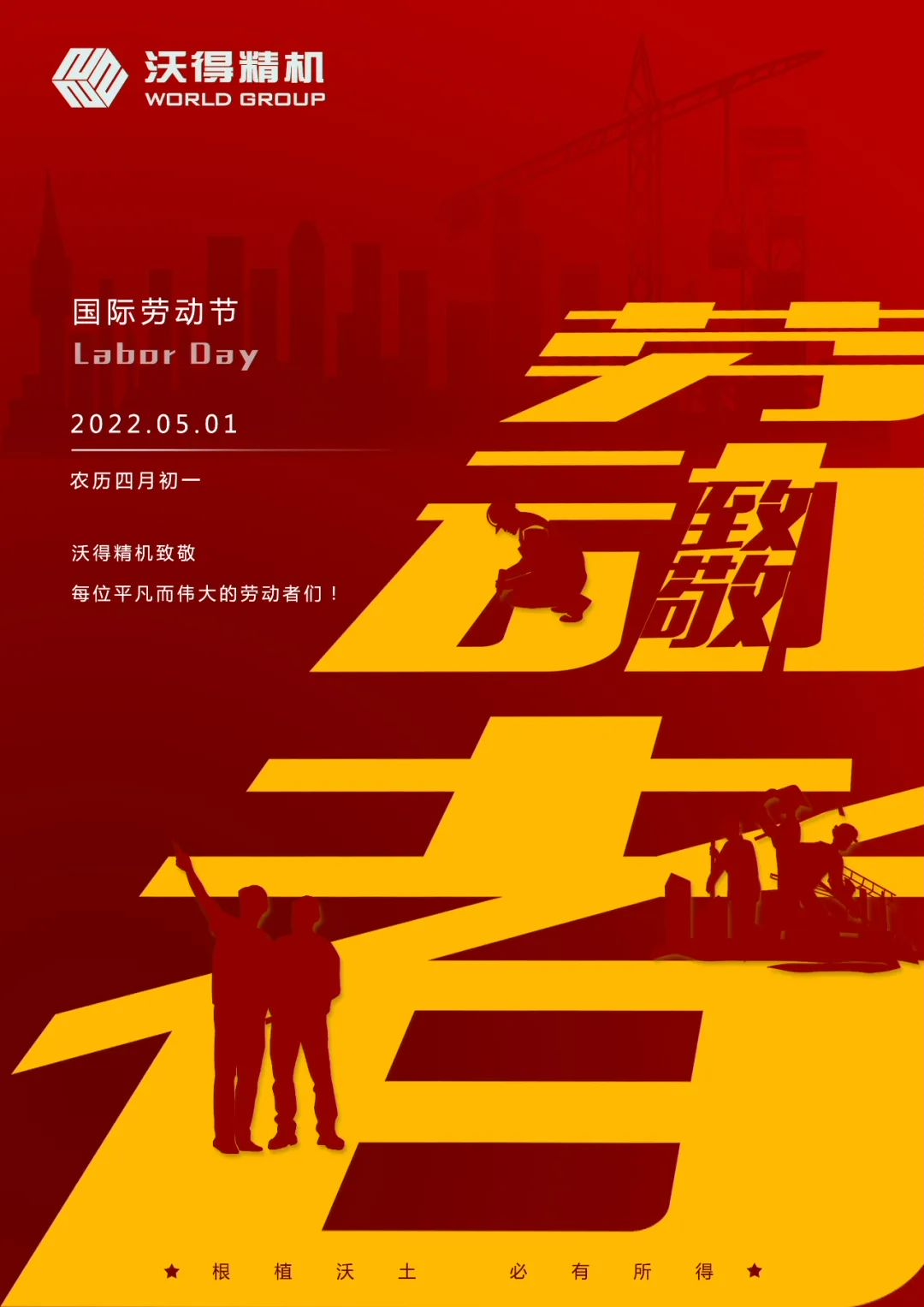 為夢(mèng)想奮斗的你，是最光榮的勞動(dòng)者！